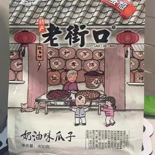 【超市】老街口奶油味瓜子400g 商品图0