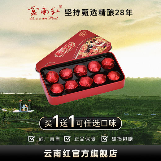 【买1送1】云南红古树/古树普洱茶/小沱茶/云南红旗下品牌（熟茶已售罄） 商品图0