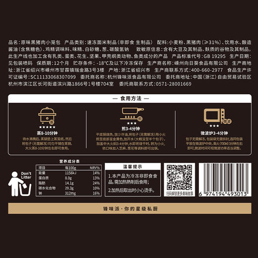 （顺丰快递）锋味派发面小笼包 原味黑猪肉小笼包 锋味派川香火锅味小笼包儿童早餐手工鲜肉老面包子速冻半成品200g/袋 商品图7
