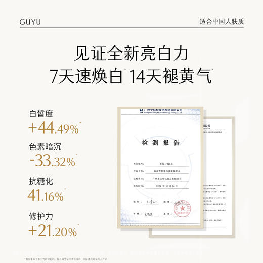 【双十二狂欢节】谷雨雪肌亮白柔肤精萃大套组 保湿补水清爽雪肌护肤套装提亮舒缓 商品图3