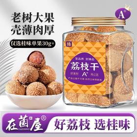 在菌屋 正宗桂味荔枝干400g/罐 优选当季特级大果 日晒九成干 软韧香甜