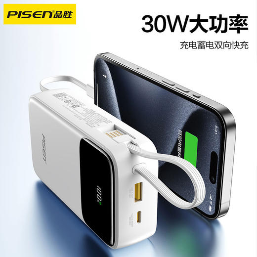 品胜 三线快充电宝20000毫安 大容量 30W快充移动电源适用苹果/华为/小米 商品图2