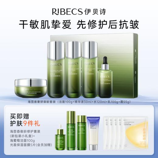 【官方】伊贝诗海茴香套盒水乳套装保湿补水抗皱面部护肤品官方旗舰店官方正品 商品图0