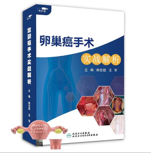卵巢癌手术实战解析U盘 商品图0