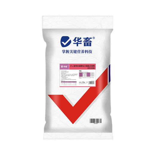 【整吨更优惠】华畜5%产蛋育成期预混料 蛋鸡饲料 添加进口25-DH-D3 营养含量高于美国中国双重标准 商品图7