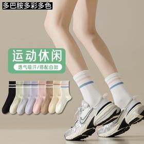 【YW】无忧购25元5双，39元10双多巴胺学院风袜子中筒袜吸汗防臭运动袜（截单后3-5天发货)