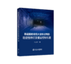 巷道围岩峰后大变形过程的稳定性特征及锚固控制机理 商品缩略图0