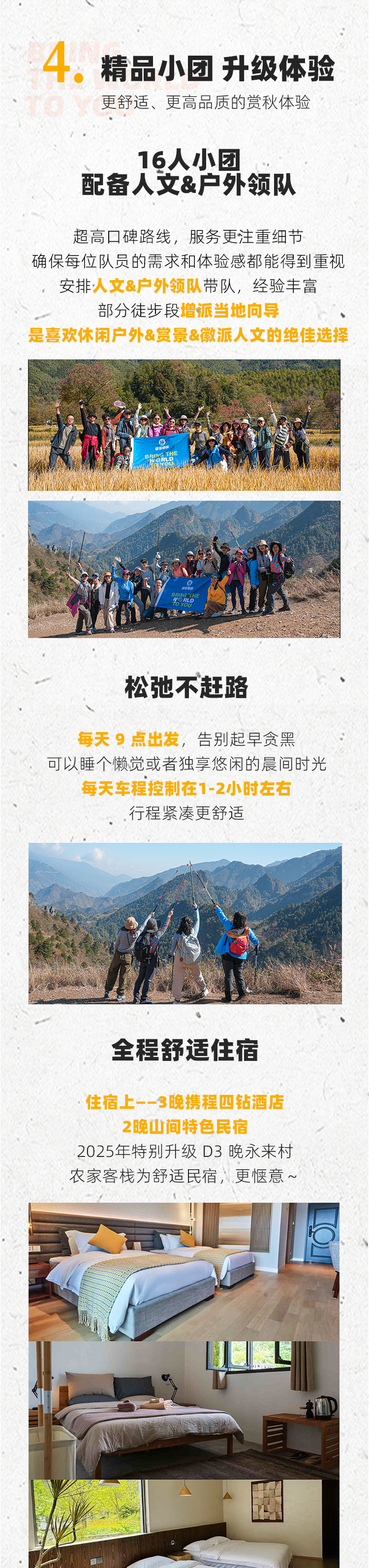 路线亮点 8