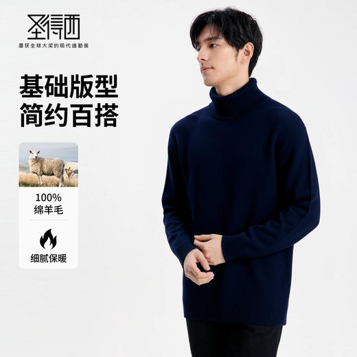 【100%绵羊毛】圣得西男士可翻高领羊毛衫2025秋新款保暖重磅毛衣 商品图1