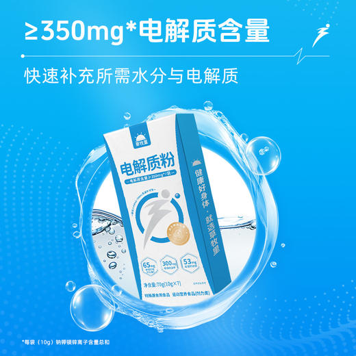 【电解快补水】草牧里 电解质粉 10g*7/盒 运动添活力 商品图2