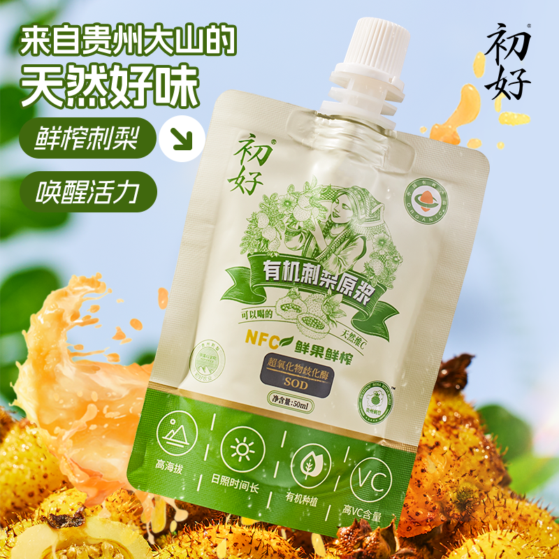 初好有机刺梨原浆