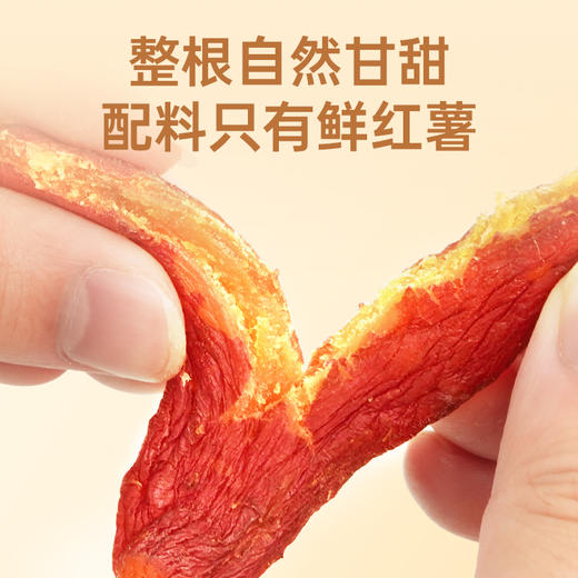 【鲜食】鲜烤红瑶蜜薯 200g 商品图2