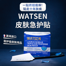 澳洲Watsen皮肤急护舒缓贴 ！告别反复抓挠