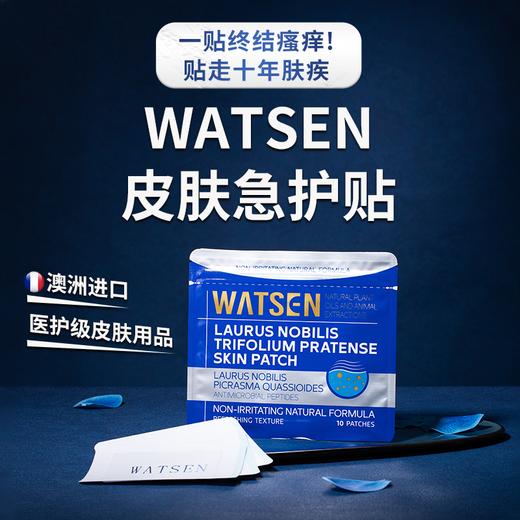 澳洲Watsen皮肤急护舒缓贴 ！告别反复抓挠 商品图0