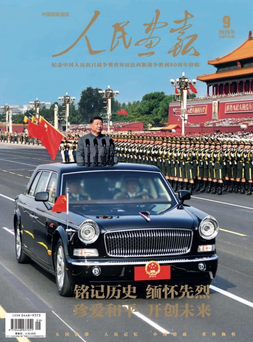 2025年9期《人民画报》推出纪念中国人民抗日战争暨世界反法西斯战争胜利80周年特辑 商品图0