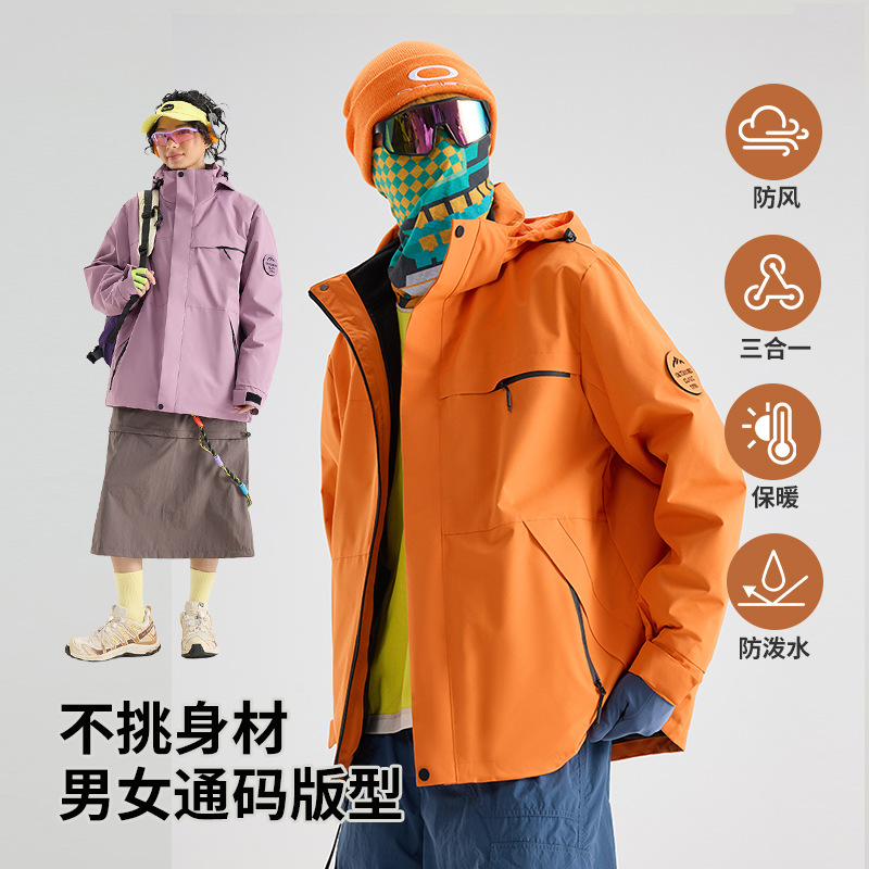 户外男女同款三合一冲锋衣 秋冬抓绒内胆防风防水登山服国庆出游