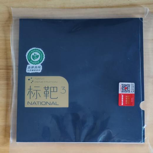 SANWEI三维 蓝海绵国标靶/省标靶/德国蛋糕粘性胶皮 商品图0