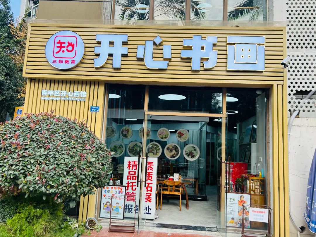 开心书画秋季兴趣班