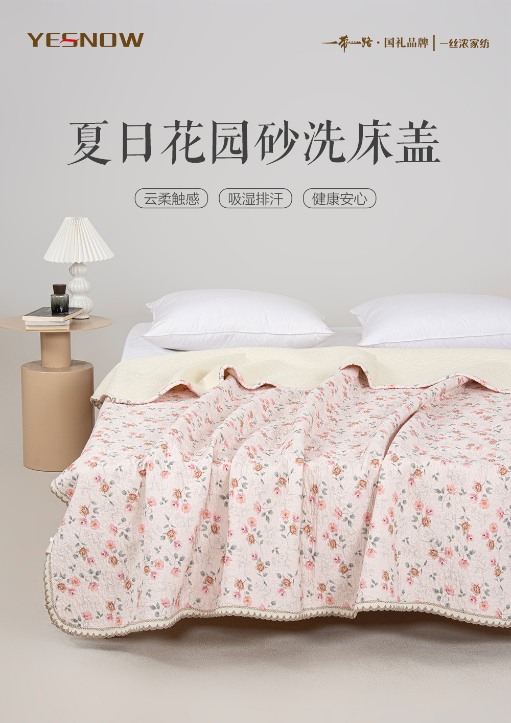 夏日花园砂洗床盖（透气柔软，可铺可盖）