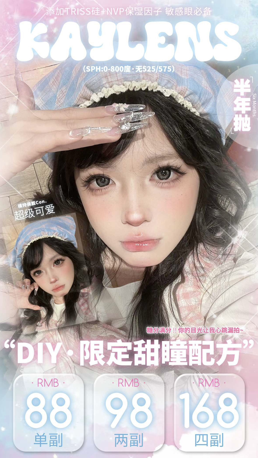 【活动】Kaylens半年抛 新品 黑兔松饼/芝麻汤圆 爆款 天生宅妹/超级可爱/嘟嘟黑/心动来电/黑呆萌/繁星点点/星褐闪蝶/财阀千金/蓝桥春雪/草莓桃桃/月神闪蝶/自然光啵 日常通勤 大直径美瞳
