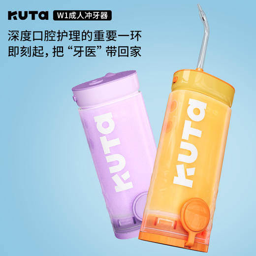 KUTA成人冲牙器可拆卸清洁齿缝家用便携正畸可用冲牙器 商品图0