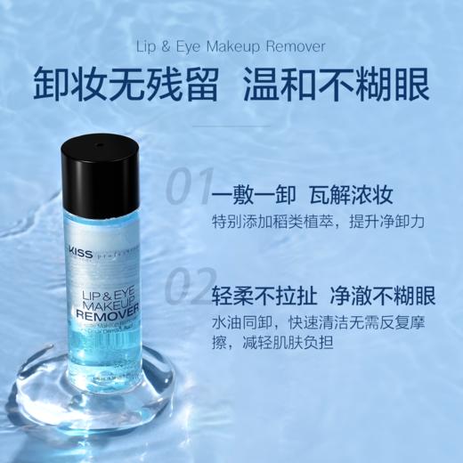 KISS NEW YORK眼唇卸妆液100ml_PX 商品图0