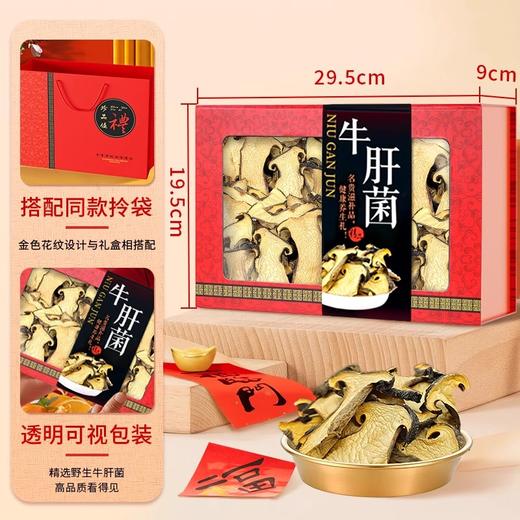 2025云南黑牛肝菌精品高定版200g 健康好礼 商品图2