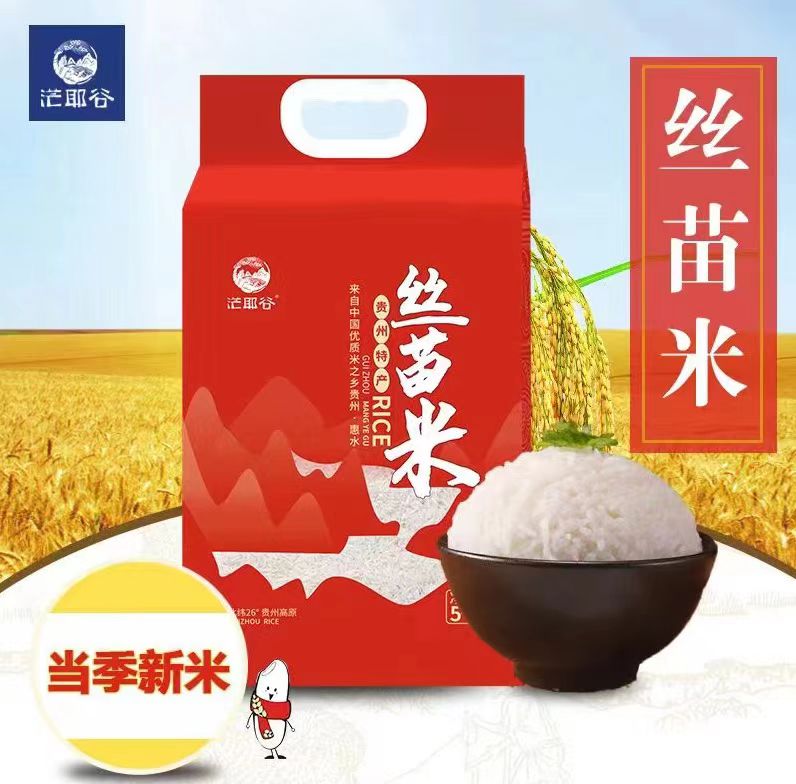 贵州黔南州惠水县茫耶谷丝苗米5kg/袋