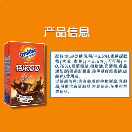 阿华田 特浓可可 麦芽乳饮品250mlx18盒（箱） 商品图3