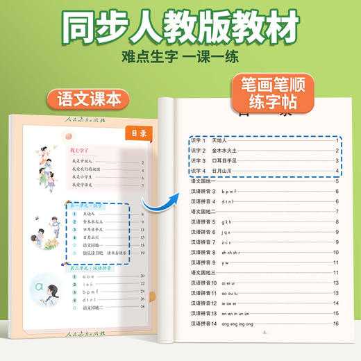 【斗半匠】1-3年级上册笔画笔顺练字帖 商品图1