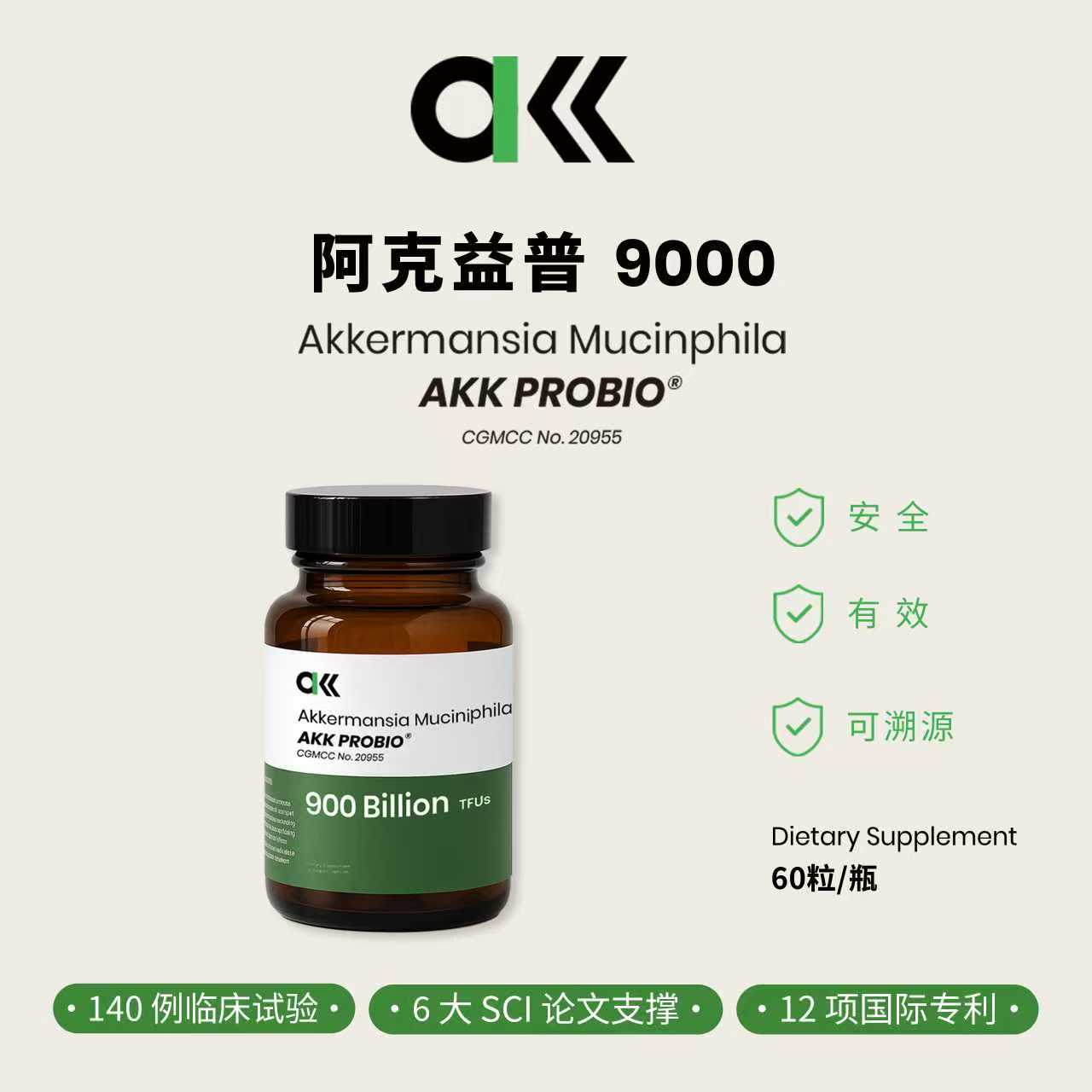 AKK PROBIO 9000｜阿克益普9000｜单瓶9000亿AKK专利菌