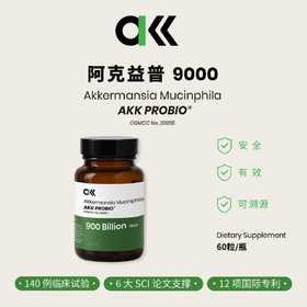 【保税】AKK PROBIO 9000｜阿克益普9000｜单瓶9000亿AKK专利菌