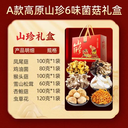 【月满福满】云南菌菇礼盒 自然生长 自然晒干 商品图3