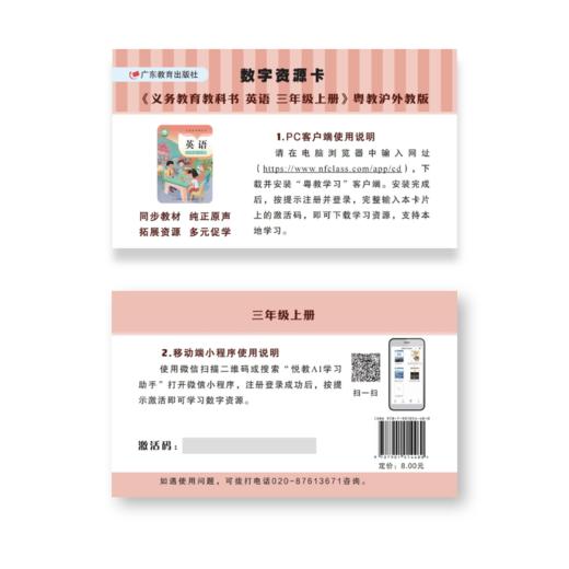 义务教育教科书 英语 三年级上 【书写本】【活动手册】【数字资源卡】 商品图3