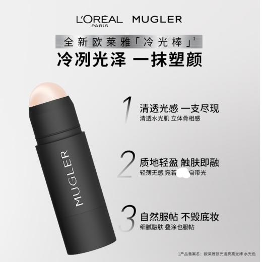 1楼欧莱雅锁光透亮高光棒 水光色 5g 商品图1