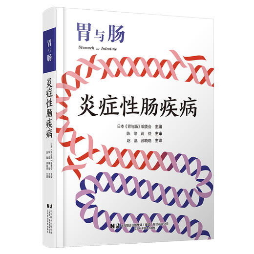 9月独家新书 现货《炎症性肠疾病》 商品图0