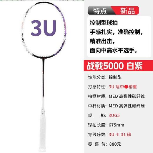 李宁Lining战戟5000平衡攻守兼备控制型羽毛球拍珍珠白锆石紫 商品图1