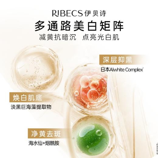 【官方】伊贝诗美白淡斑套装补水保湿提亮肤色匀净臻白礼盒装正品 商品图5