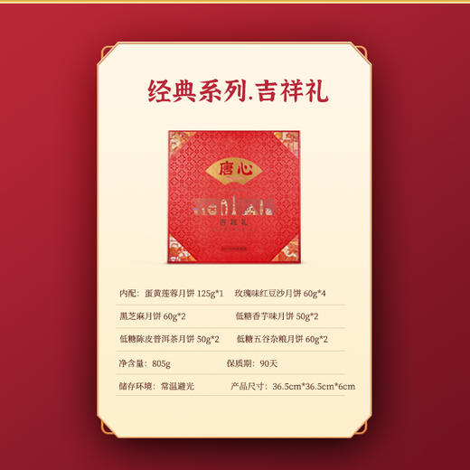 唐心月饼吉祥礼礼盒 商品图2
