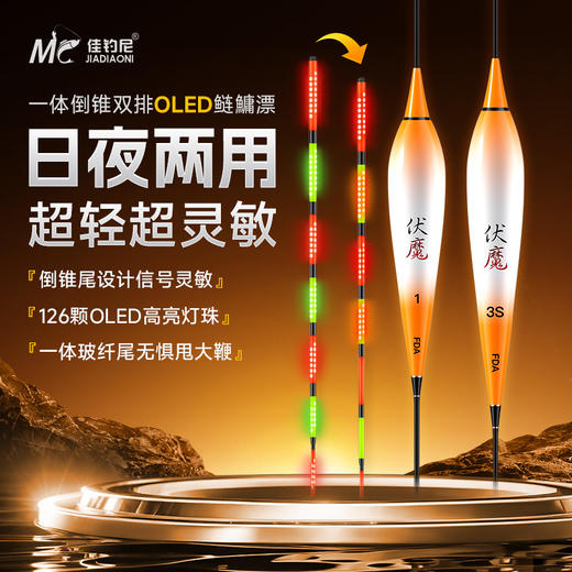 佳钓尼OLED一体倒锥 双排日夜两用超轻灵敏鲢鱅夜光浮漂 商品图0