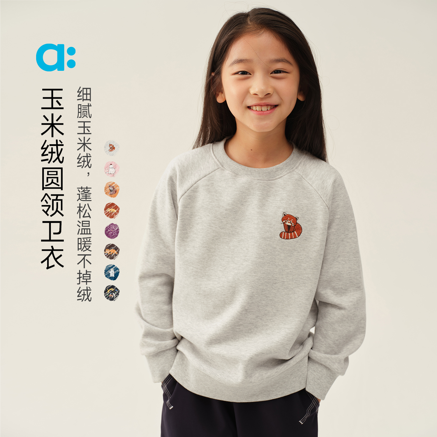 儿童玉米绒圆领卫衣(48小时内发货)-幼岚2025