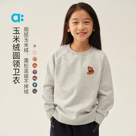 儿童玉米绒圆领卫衣(48小时内发货)-幼岚2025