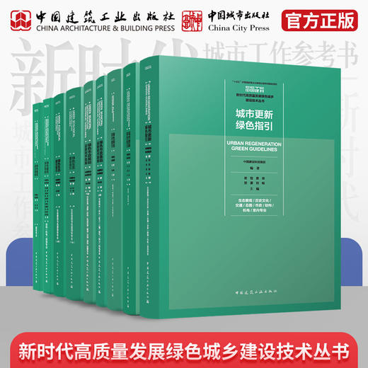 （套装47册）新时代城市工作 参考书籍 商品图7