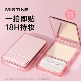 【新品上市】MISTINE磁吸粉饼持久控油持妆定妆遮瑕散粉