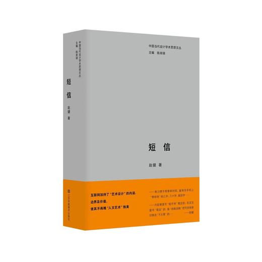 中国当代设计学术思想文丛系列 商品图1