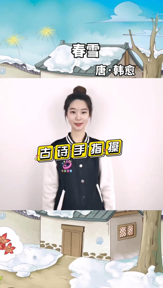 《春雪》手势舞 商品图0