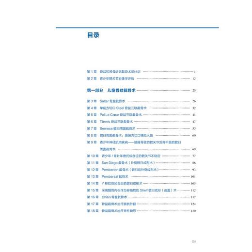 儿童骨盆与股骨近端截骨术  杨征 吕学敏 汇集了37种与髋关节截骨术密切相关的手术技术 9787559140463 辽宁科学技术出版社 商品图2