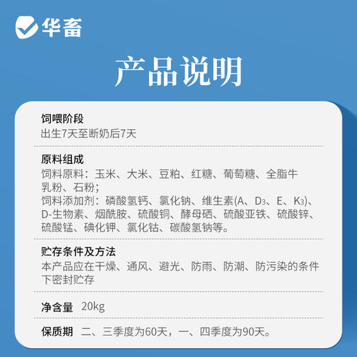 【整吨更优惠】华畜 羔羊开口料20kg 奶粉配方 适口性好  日增重快 可直接饲喂 商品图5