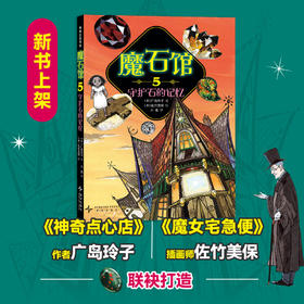 童行心选专属-神秘魔石馆系列平装5册