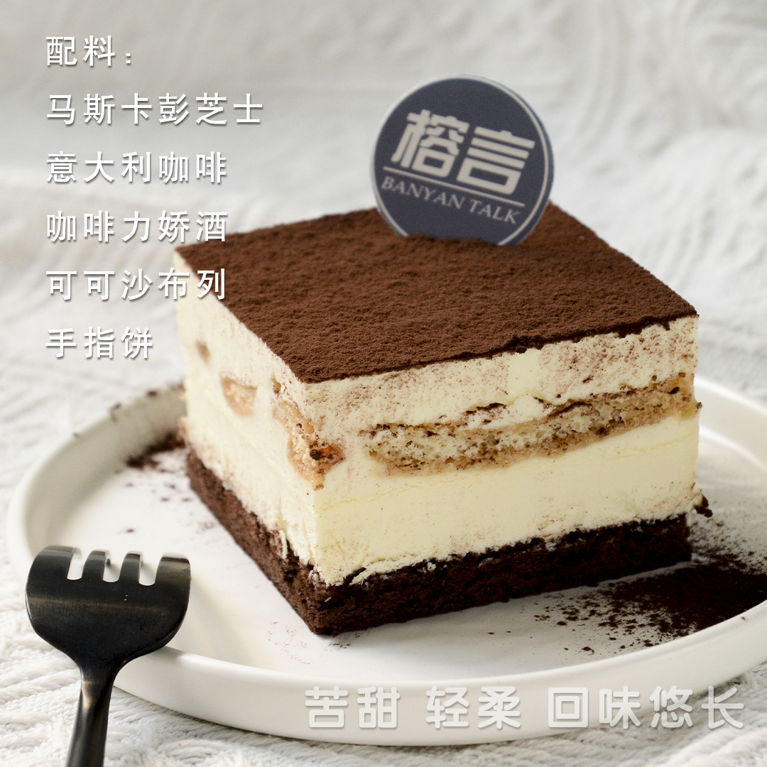 厚芝士提拉米苏块（6厘米）